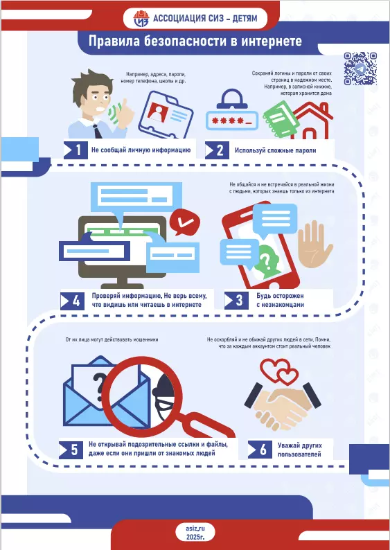bezopasnost v internete25